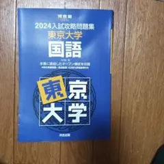 2026年最新】入試攻略問題集 東京大学の人気アイテム - メルカリ
