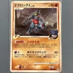 ポケモンカード ドクロッグG Lv45DPプロモーションカード008/DPt-Pのサムネイル