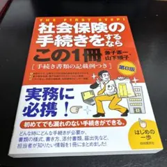 社会保険の手続きをするならこの1冊