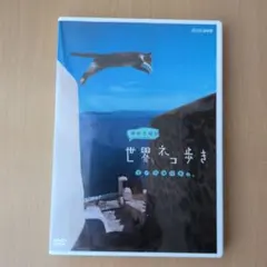 岩合光昭の世界ネコ歩き エーゲ海の島々
