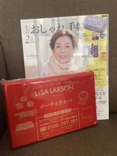 大人のおしゃれ手帖2月号 付録のみ