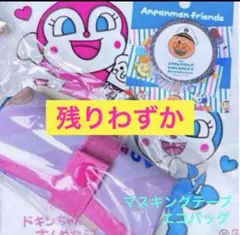 アンパンマンミュージアム エコバッグ マスキングテープ 神戸限定 2点
