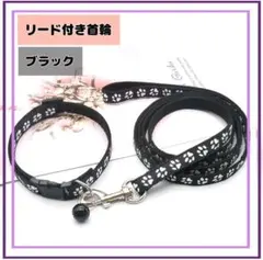 首輪　紐付き 鈴付き 猫 犬 調整可 肉球柄 選べる全18色　黒　ブラック
