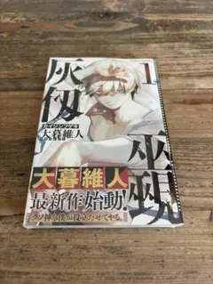 ピコピコロボベエ 第1巻」ジョージ秋山 サンデーコミックス 初版
