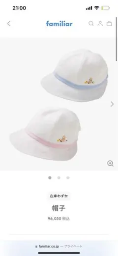 familiar ベビー帽子　41〜43cm