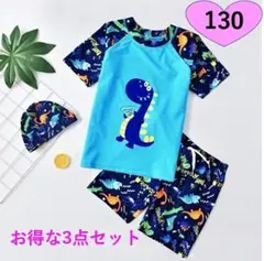 水着　キッズ　130　男の子　恐竜　新品　ラッシュガード　帽子　セット　ブルー