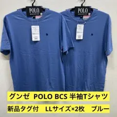 【新品】 グンゼ POLO BCS 半袖Tシャツ 綿100% LL×2枚 ブルー