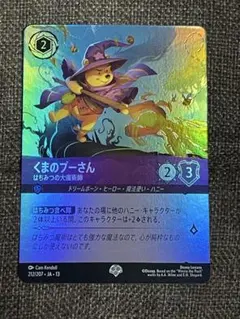 ロルカナ ヴァインズアタック くまのプーさん はちみつの大魔術師