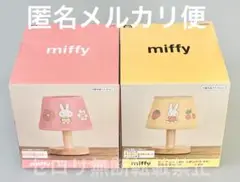 ミッフィー miffy LEDスタンドライト お花とフルーツ 全2種類セット