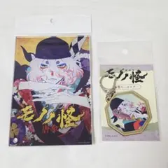 モノノ怪 アクリルプレート＆木製キーホルダーセット
