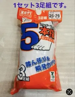 ZETT・5本指・ロングタイプ・アンダーソックス・3足組・26-29cm・白　②