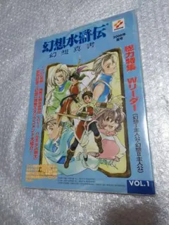 2026年最新】幻想水滸伝幻想真書の人気アイテム - メルカリ