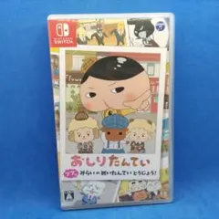 おしりたんていププッみらいのめいたんていとうじょう！