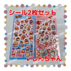 クレヨンしんちゃん しんちゃん ドロップ シール 2枚 ステッカー 可愛い