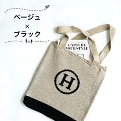【大人気★】トートバッグ ベージュ＆ブラック エコバッグ　韓国 ニット　人気