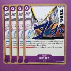 【4枚】神の裁き（エルトール）（UC）OP15-075