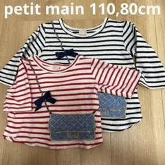 petit main ストライプＴシャツ 110.80
