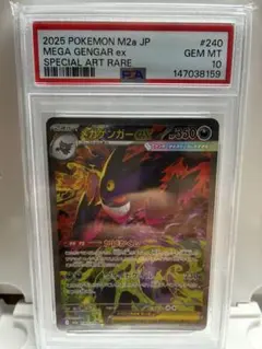 2026年最新】mゲンガーex psa10の人気アイテム - メルカリ