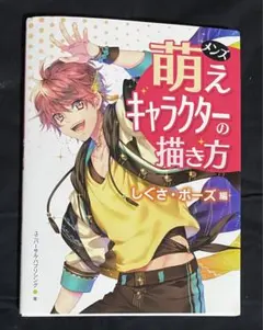 男性萌え角色畫法 動作・姿勢篇