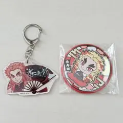 鬼滅の刃 煉獄杏寿郎 缶バッジ&キーホルダー 2個セット