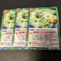 ☆ミストラルフィニッシュ3枚☆タバック仕様☆