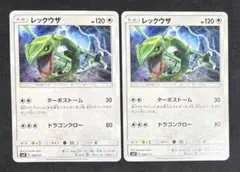 レックウザ SMH GXスタートデッキ 099/131 ポケモンカード