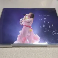 大原櫻子/Zeppツアー2023「大原櫻子10(点)灯式」通常盤