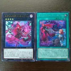 エクソシスターカルマエル