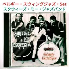 【欧レア盤】スクイーズ・ミー・ジャズ・バンド／サルート・アンクル・ビジョー　CD