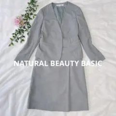 ナチュラルビューティーベーシック　スーツ　セットアップ