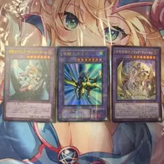 遊戯王 竜騎士ブラック・マジシャン・ガール 竜騎士ガイア 3枚セット