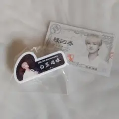 JO1 祭り 白岩瑠姫 ネームプレート 使用済み縁日券