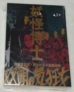 西たけろう異界奇談 猫女 緑色の雪が降る 西たけろう異界奇談 猫女 緑色の雪が降る - メルカリ