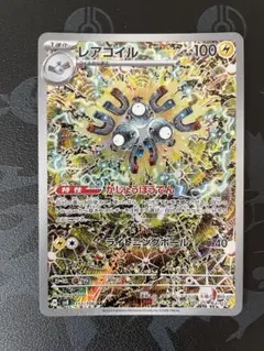 ポケモンカード 超電ブレイカー レアコイル AR sv8 112/106 - メルカリ