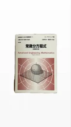 常微分方程式