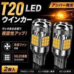 T20 LED ウインカー バルブ 2個 7440 アンバー 冷却ファン A64のサムネイル