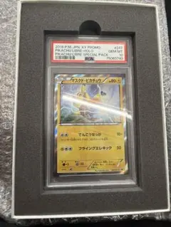 【最終価格】PSA10 マスクド・ピカチュ　プロモ[XY-P 247/XY-P] マスクド・ピカチュウ: プロモ[XY-P 247/XY-P](プロモーションカード