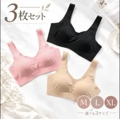 【Мサイズ3枚セット】シームレスブラ ノンワイヤーブラ 下着 ブラジャー 脇高