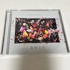 Omoinoake 幾億光年 CD