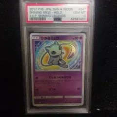 2026年最新】ひかるミュウ psa10の人気アイテム - メルカリ