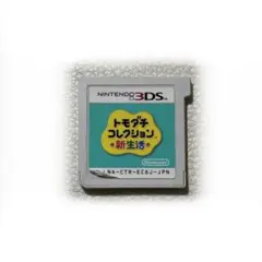 トモダチコレクション 新生活 3DS