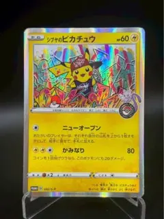 シブヤのピカチュウ：ポケモンセンターシブヤ オープン記念 PROMO S-Pプ… シブヤのピカチュウ プロモ pikachu S-P ポケモンカード