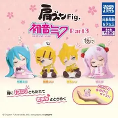 初音ミク 肩ズン part3 全種セット