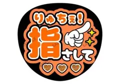 ニアジョイ うちわ文字 江角怜音 ≒JOY - メルカリ