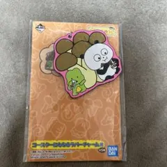 にしむらゆうじ　ラバーチャーム
