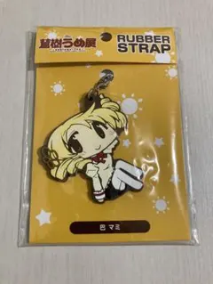 巴マミ 蒼樹うめ展 ラバーストラップ 魔法少女まどか☆マギカ まどマギ