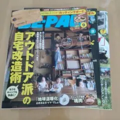 BE-PAL 2021年　7月 8月 9月号 3冊セット