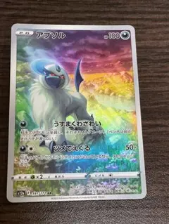 アブソル PSA アンリミ アブソルコンプリートガイド｜トレカ好きのお気持ち表明note