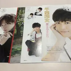 千葉雄大　切り抜き　QRAP  まとめ