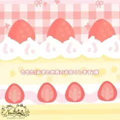 ももた(おまとめ買いお安くします)様